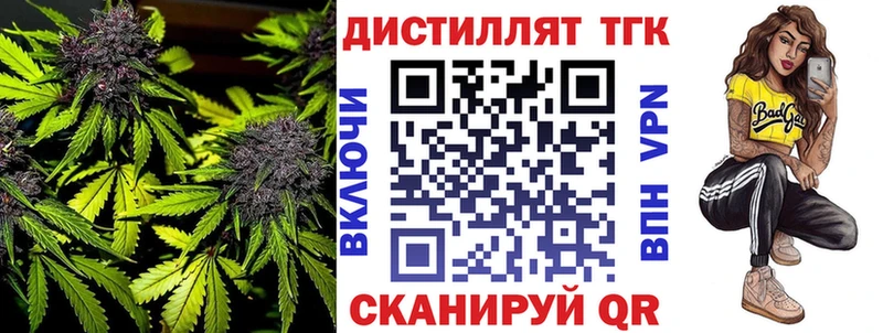Дистиллят ТГК вейп  дарнет шоп  Ртищево 